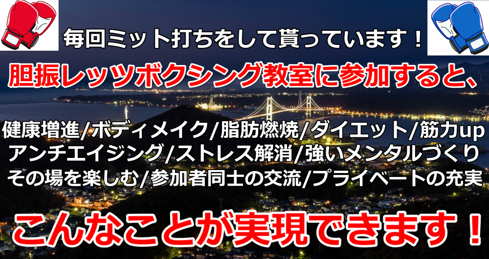 胆振ボクササイズフッター