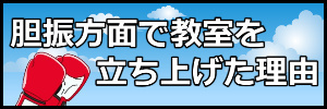 胆振教室を立ち上げた理由