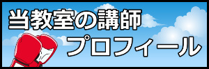 胆振講師プロフィール