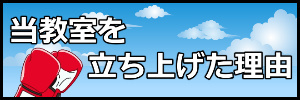 胆振教室を立ち上げた理由
